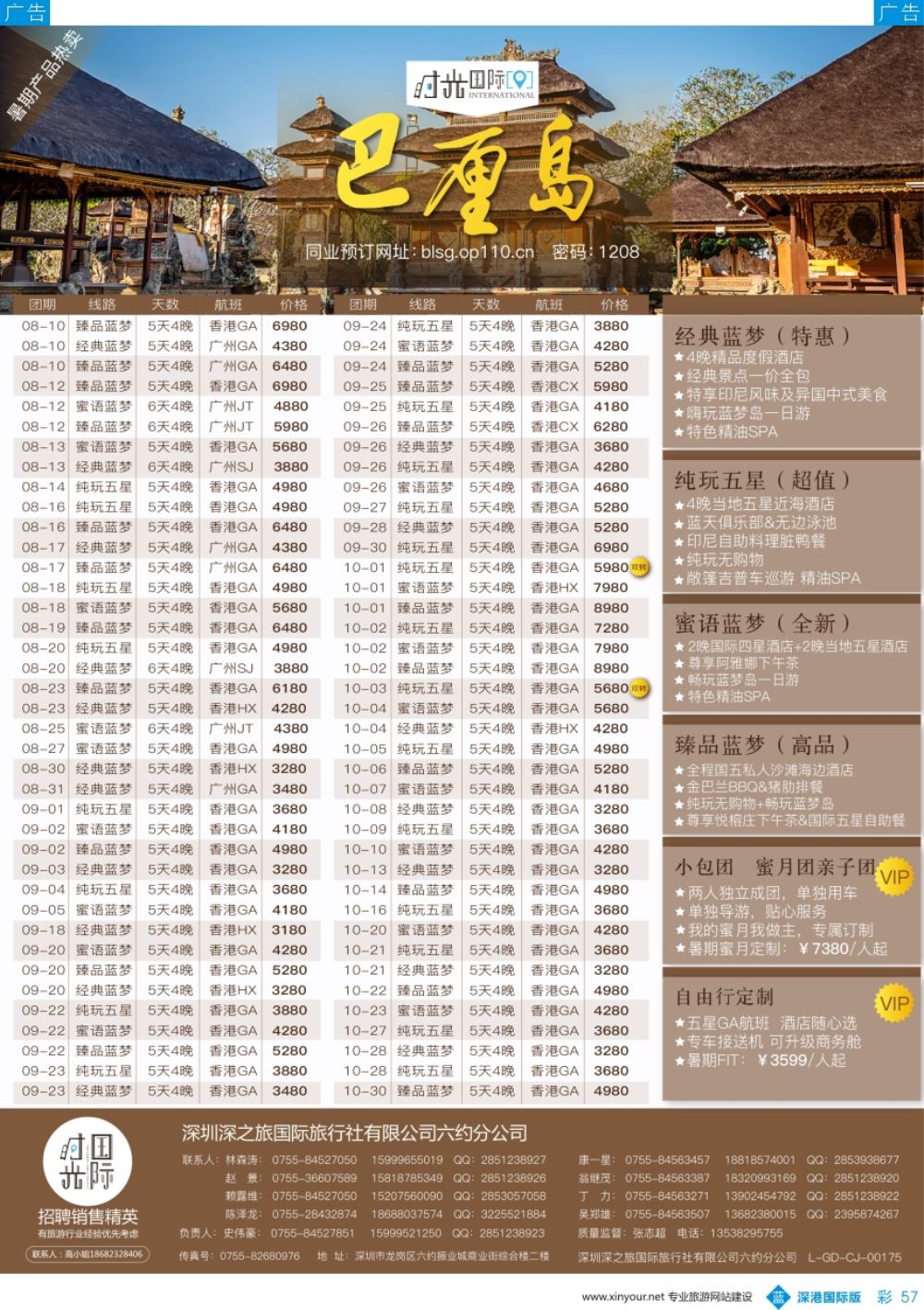 b彩057  【时光国际】巴厘岛8-9月散拼／自由行／蜜月