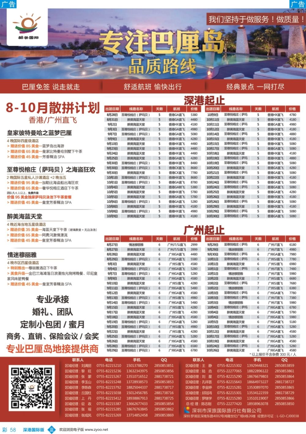 b彩058  醉美国际-巴厘岛、普吉岛、东南亚批发商