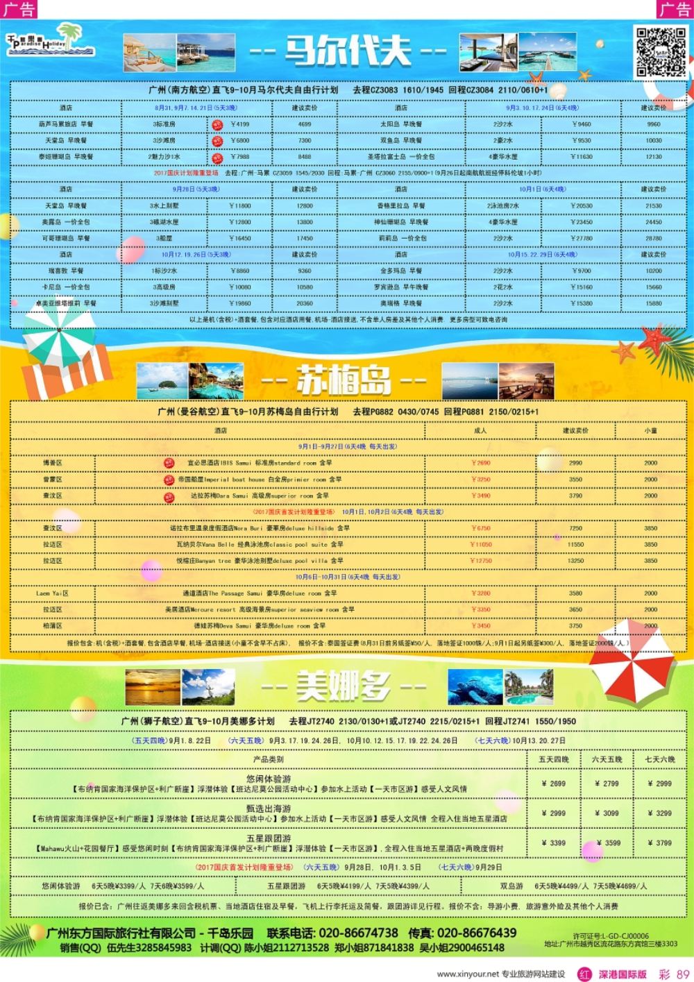 r彩089  千岛乐园－－ 马尔代夫 9-10月自由行計划