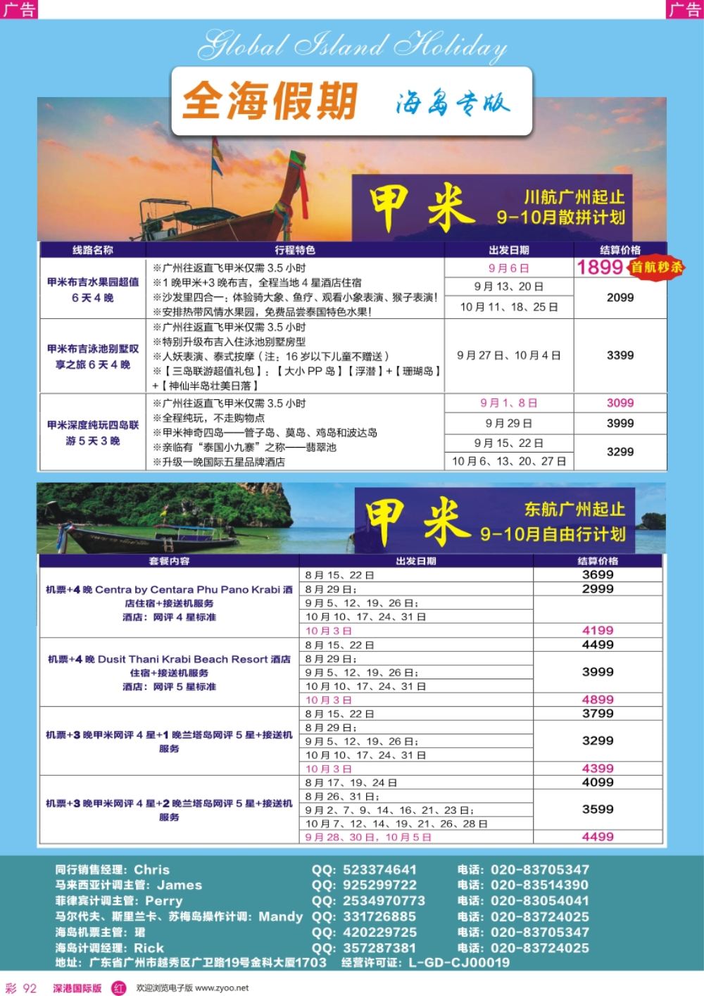 r彩092  全海假期——专业海岛批发商