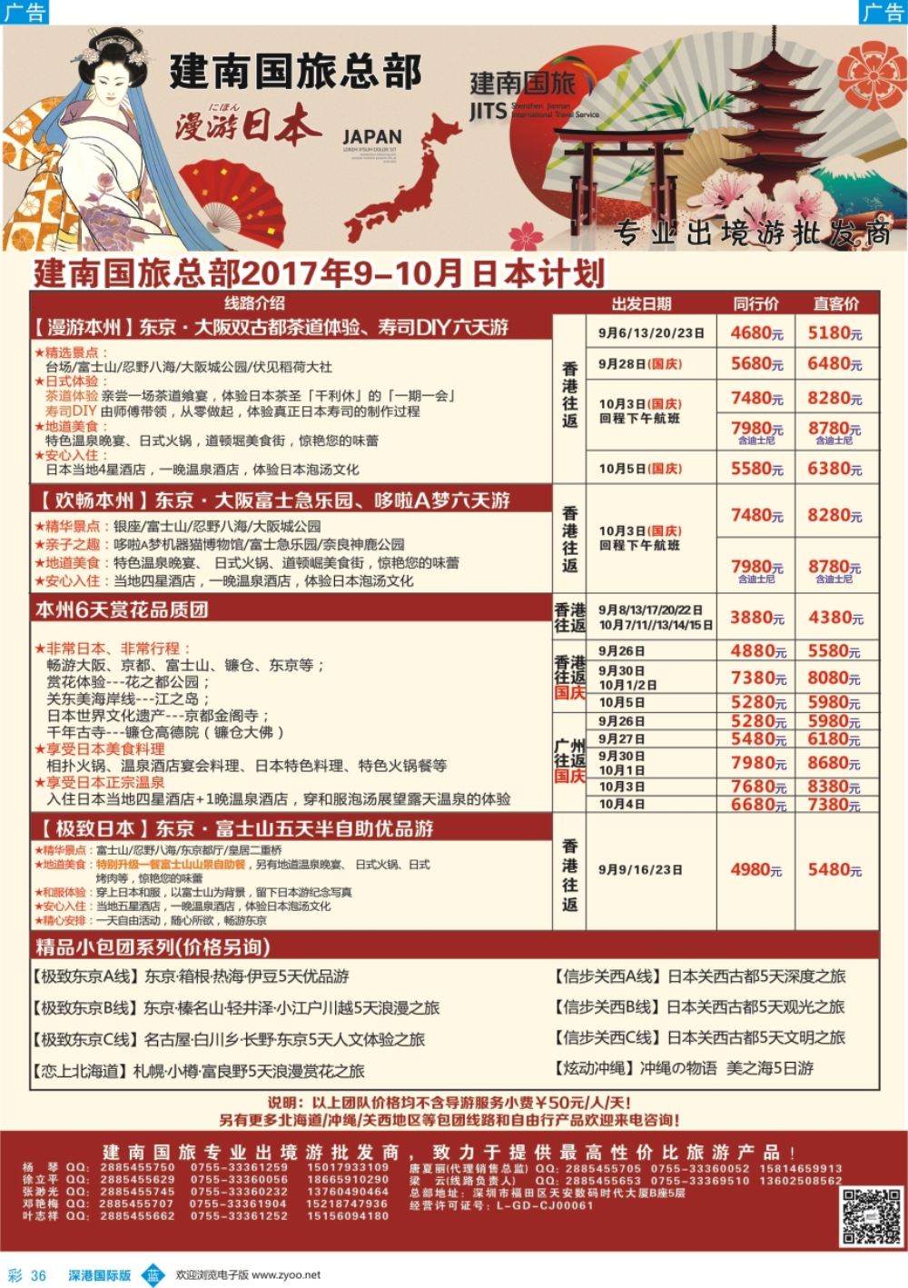 b彩036  建南国旅-日本专线