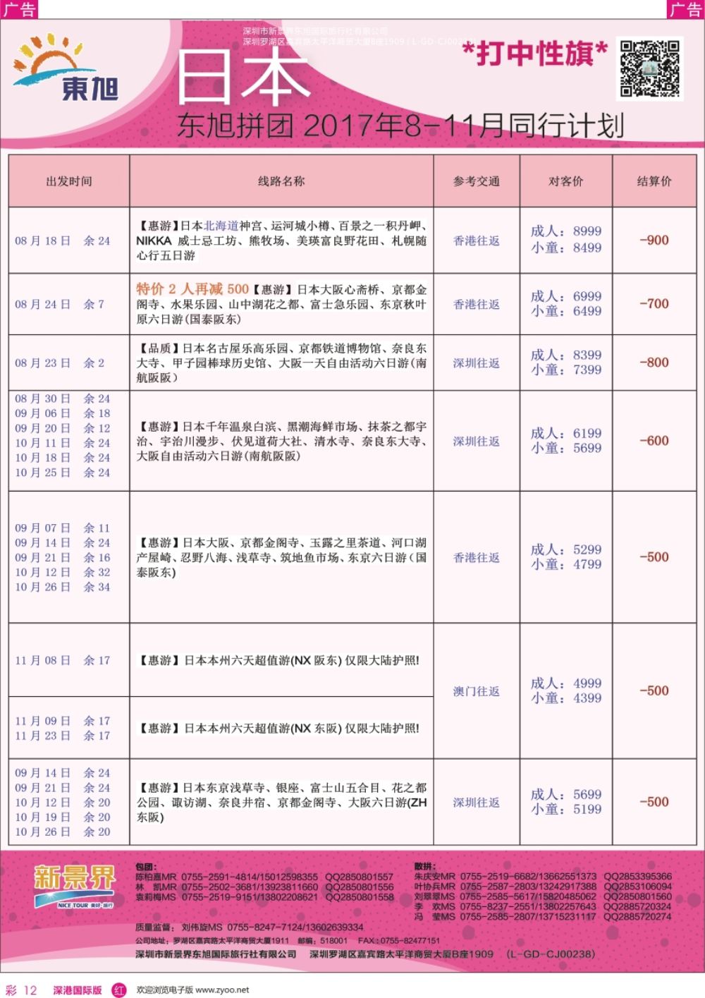 r彩012  日本东旭-日本同行计划