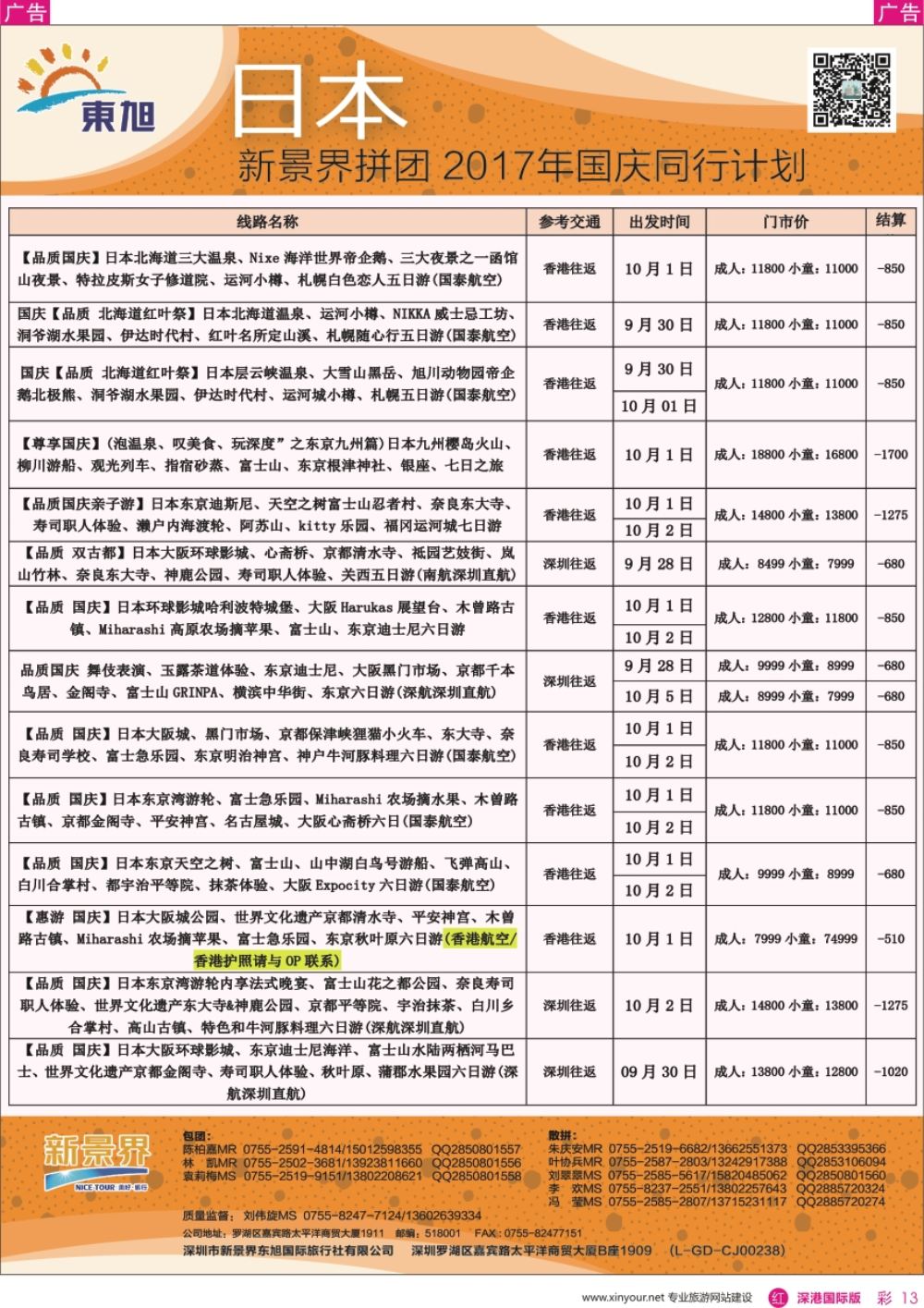 r彩013  日本东旭-日本同行计划