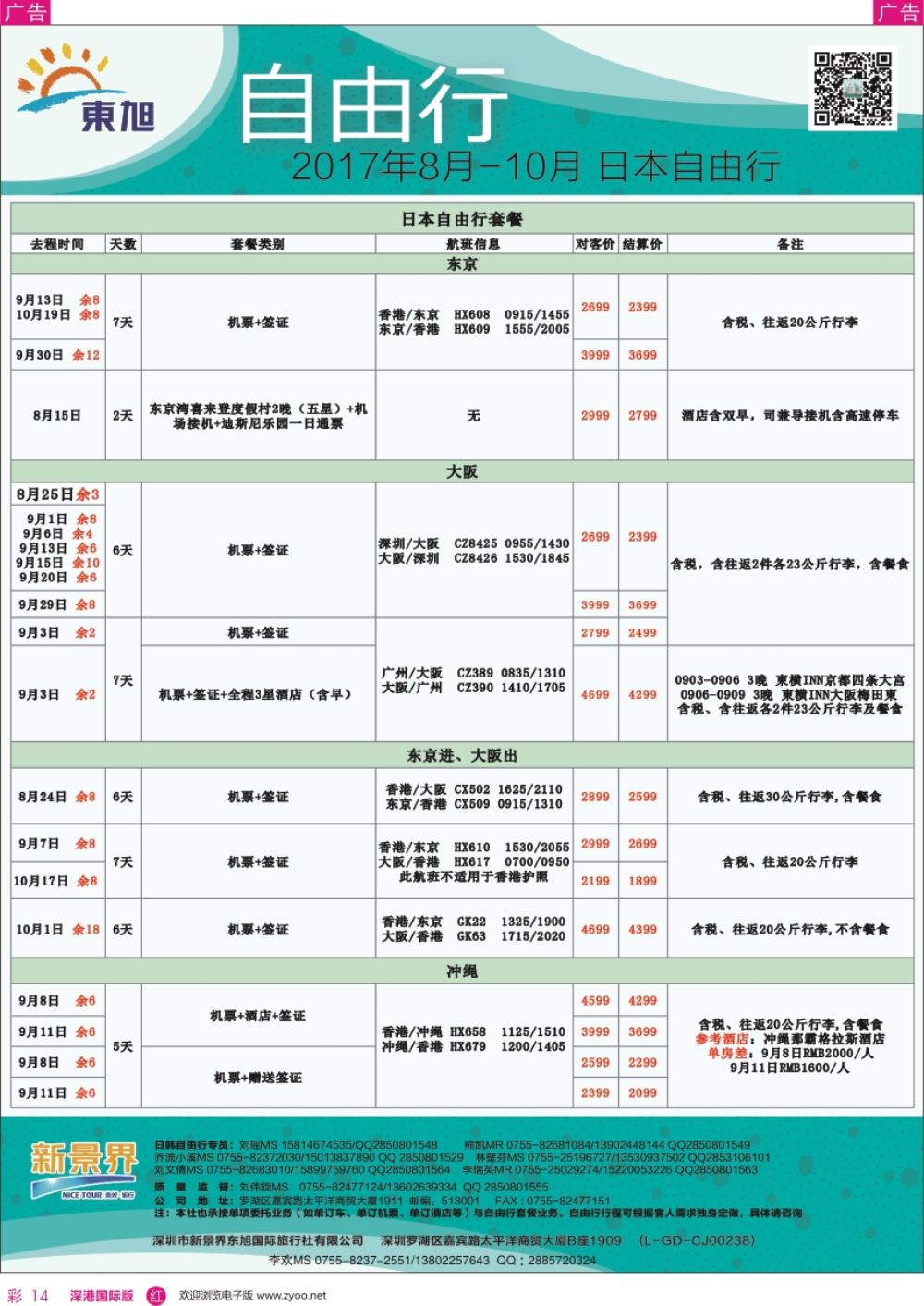 r彩014  日本东旭-日韩自由行同行计划
