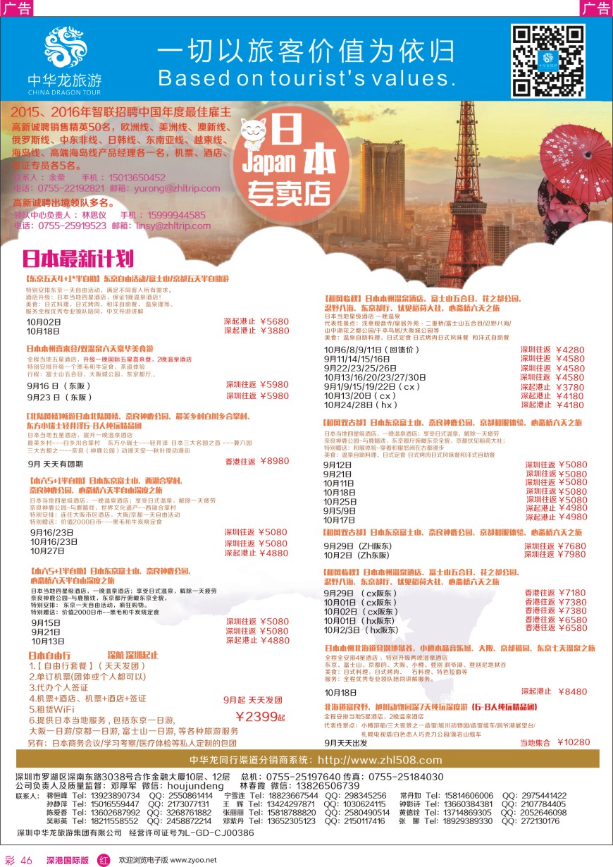 r彩046  中华龙日本专卖店