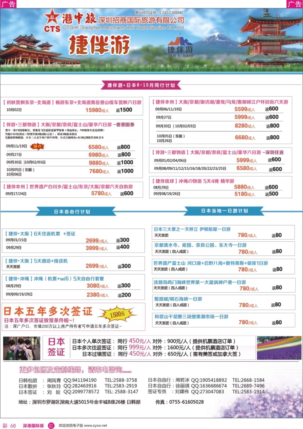 r彩060  招商国旅-捷伴游-日本专线