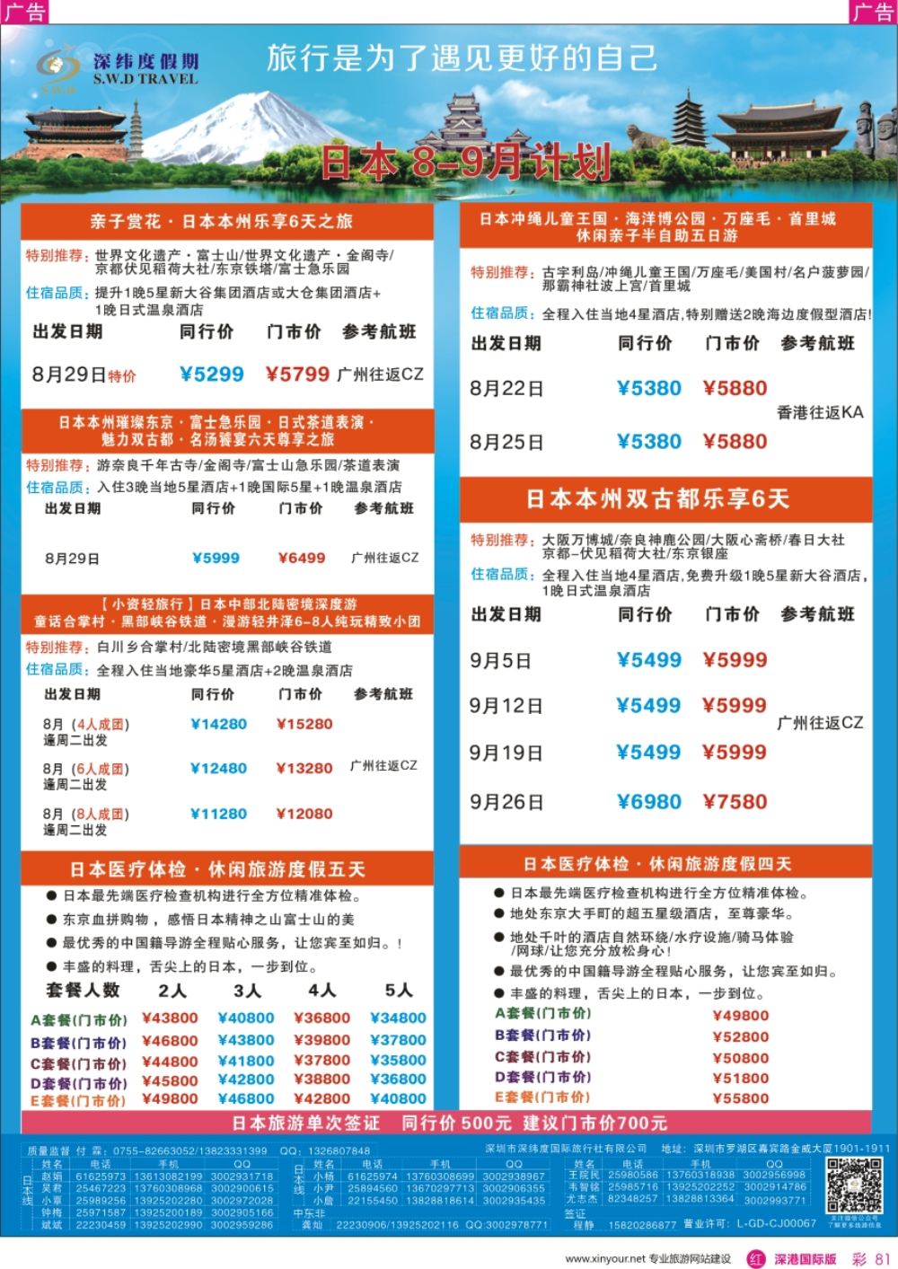 r彩081  【深纬度假期】日本计划
