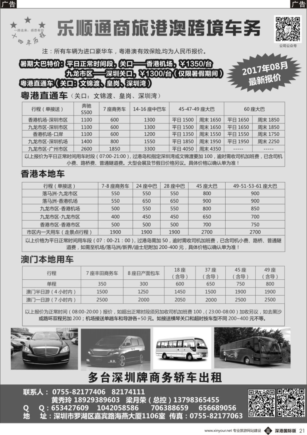 b黑021  乐顺通港澳车务