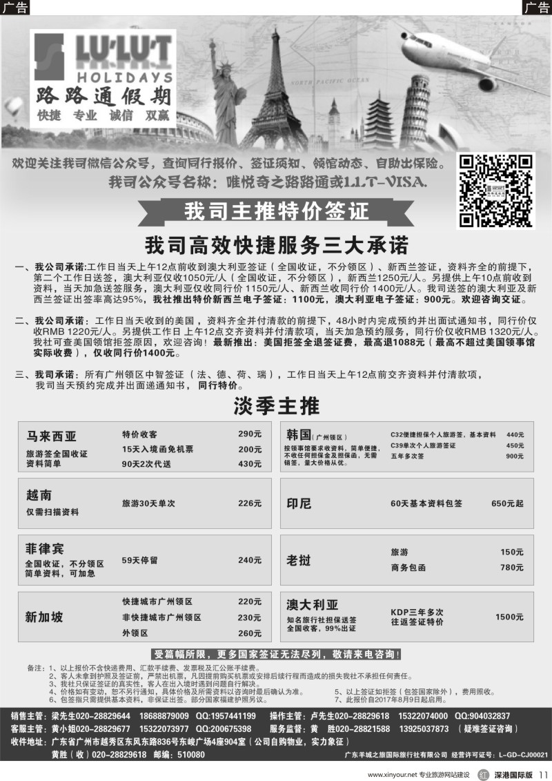 r黑011  路路通签证同行报价