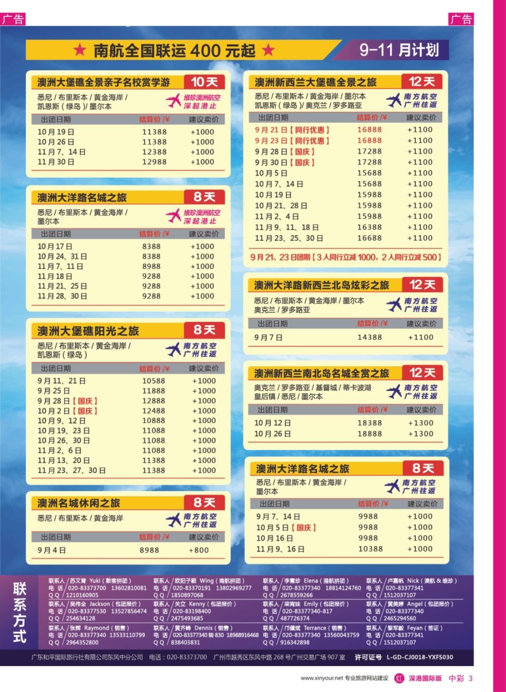 r中彩03  新星旅游--澳纽专线2