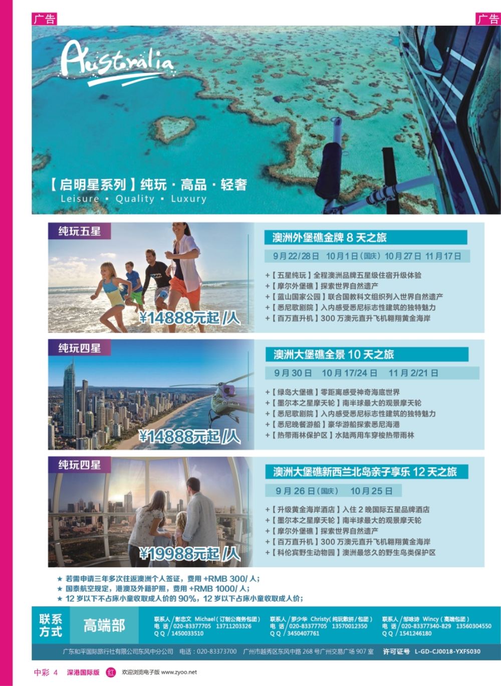 r中彩04  新星旅游--澳纽专线3