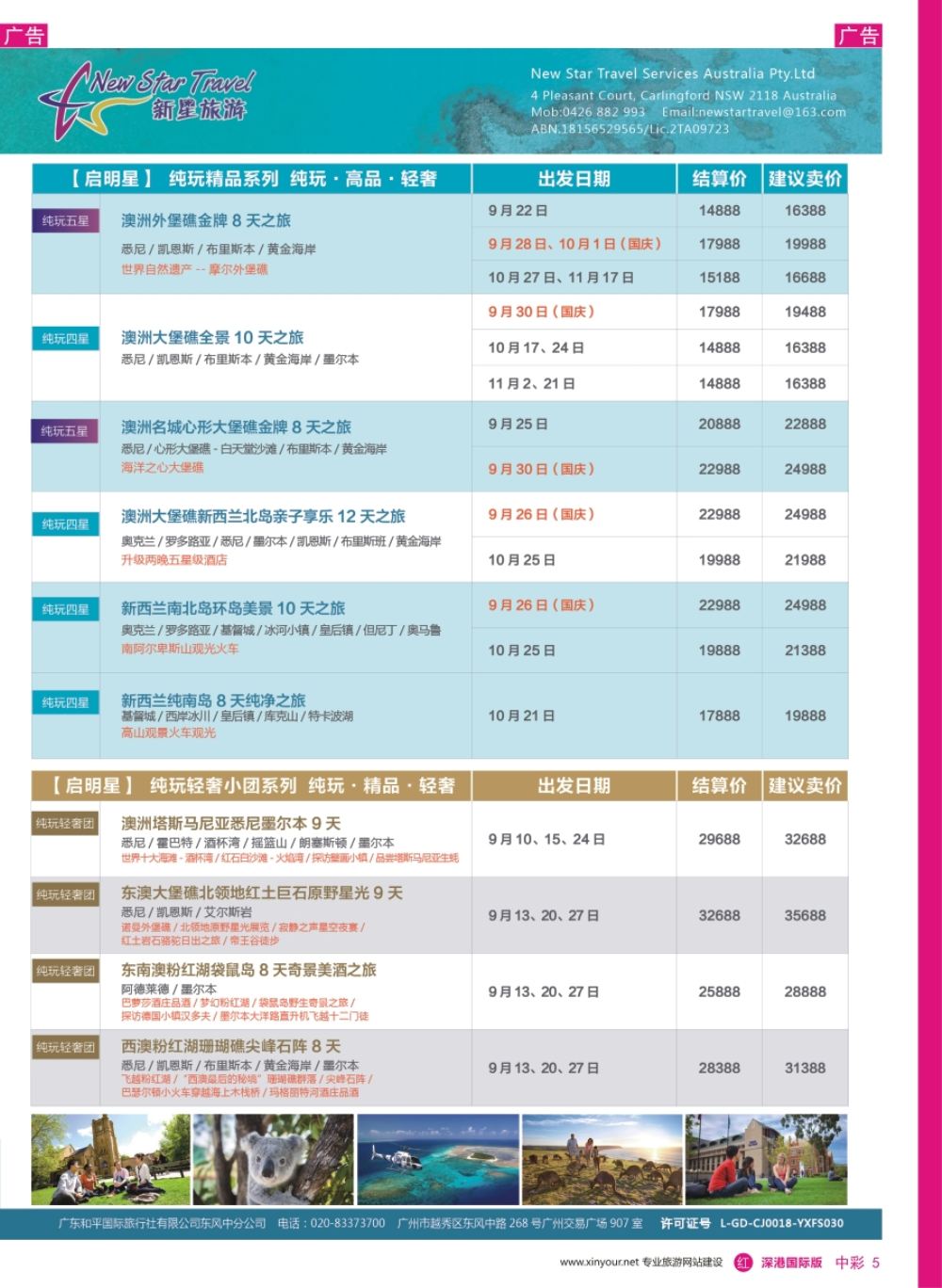 r中彩05  新星旅游--澳纽专线4
