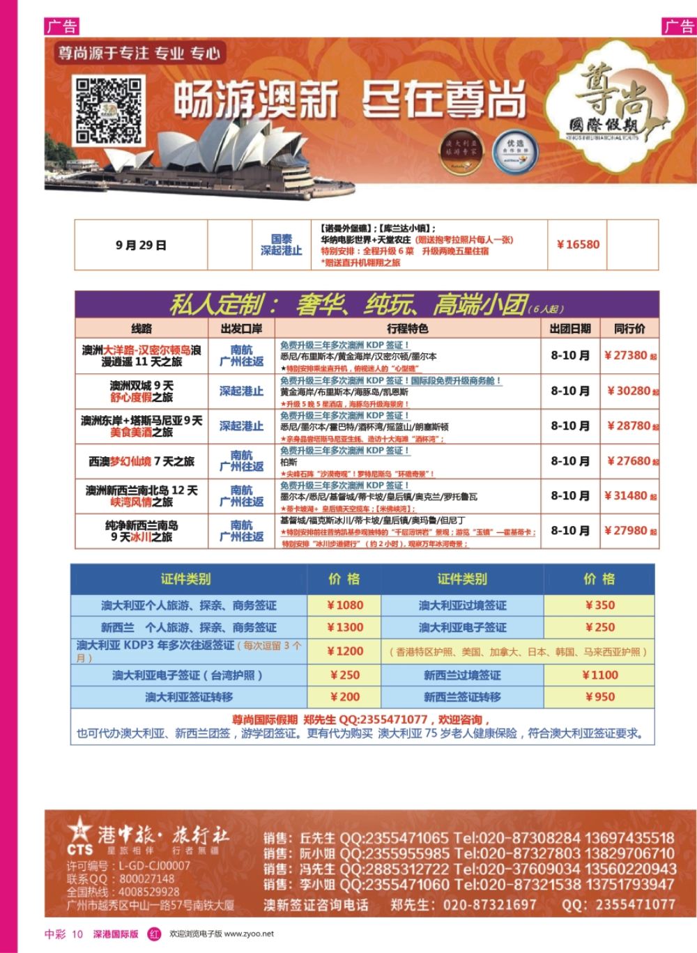 r中彩10  【尊尚国际假期】2017年8-10月澳新团队散拼计划