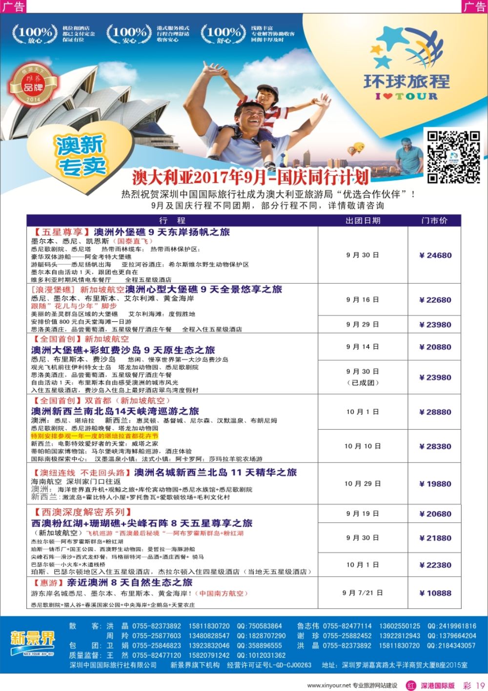 r彩019  新景界-环球旅程-澳洲国庆计划