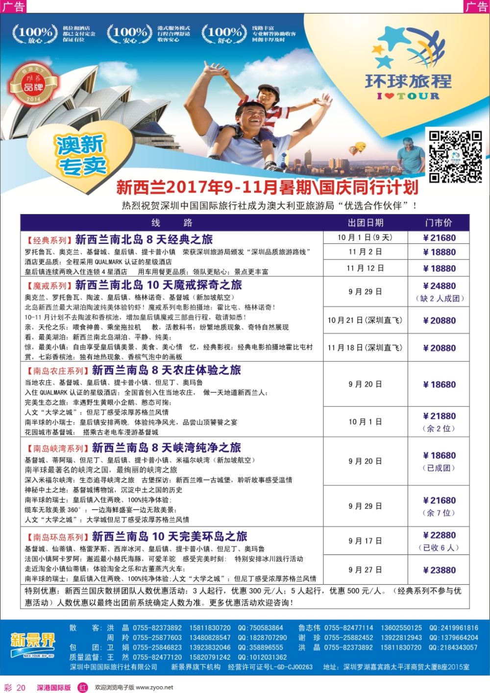r彩020  新景界-环球旅程-新西兰暑期国庆计划