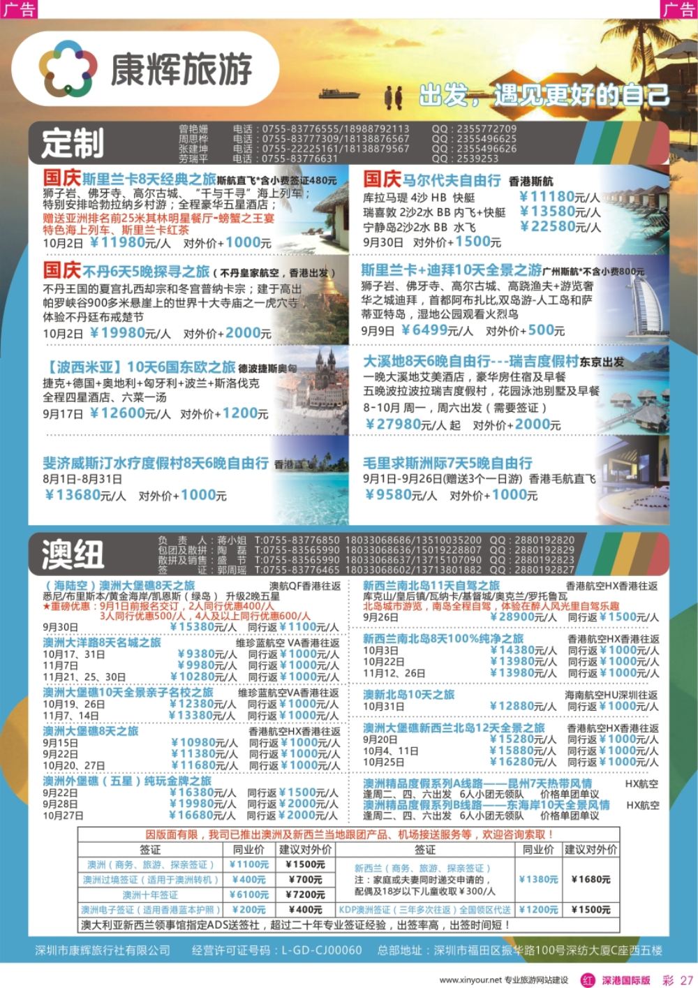 r彩027  深圳康辉-【定制澳纽】最新计划