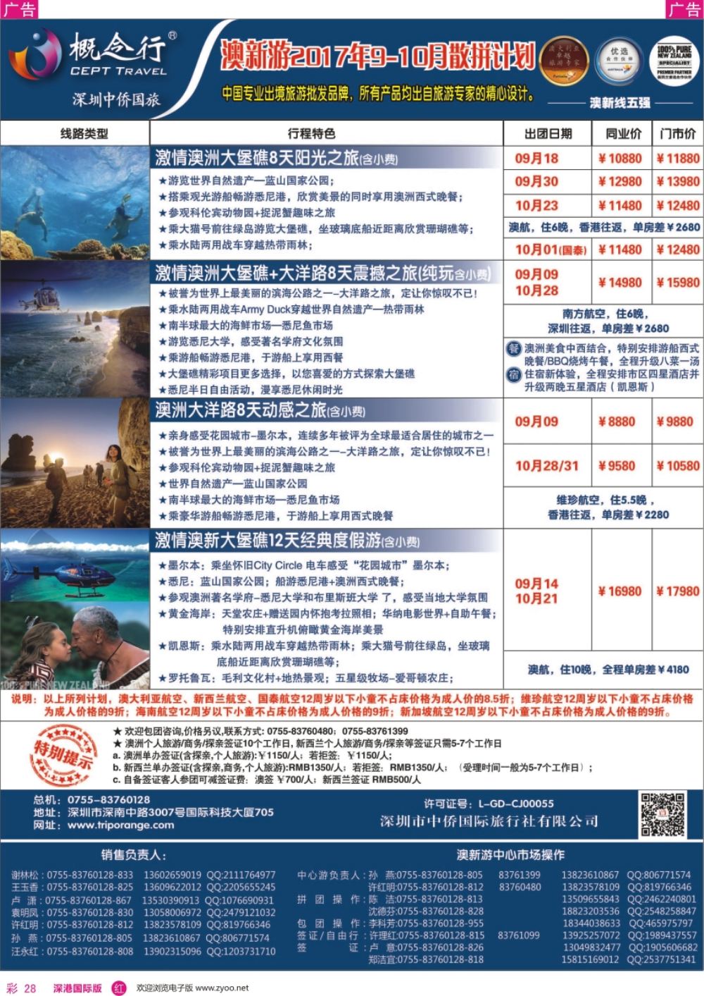 r彩028  概念行CEPT-澳新游2017年9-10月散拼计划
