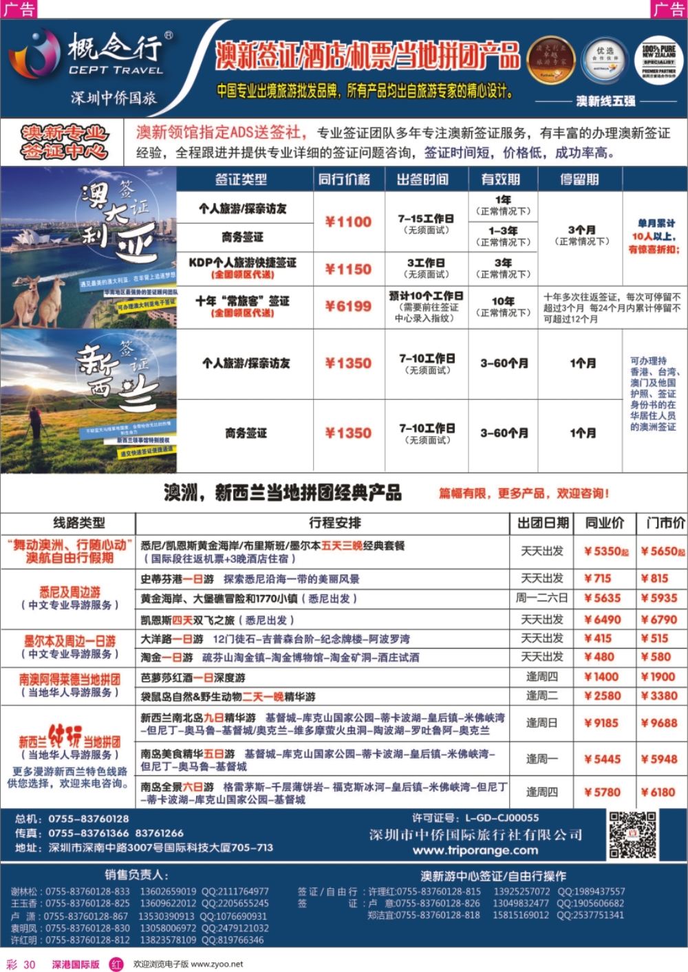 r彩030  概念行CEPT-澳新签证酒店机票中心