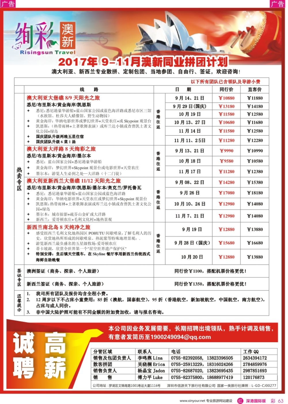 r彩063  绚彩澳新-澳洲、新西兰计划