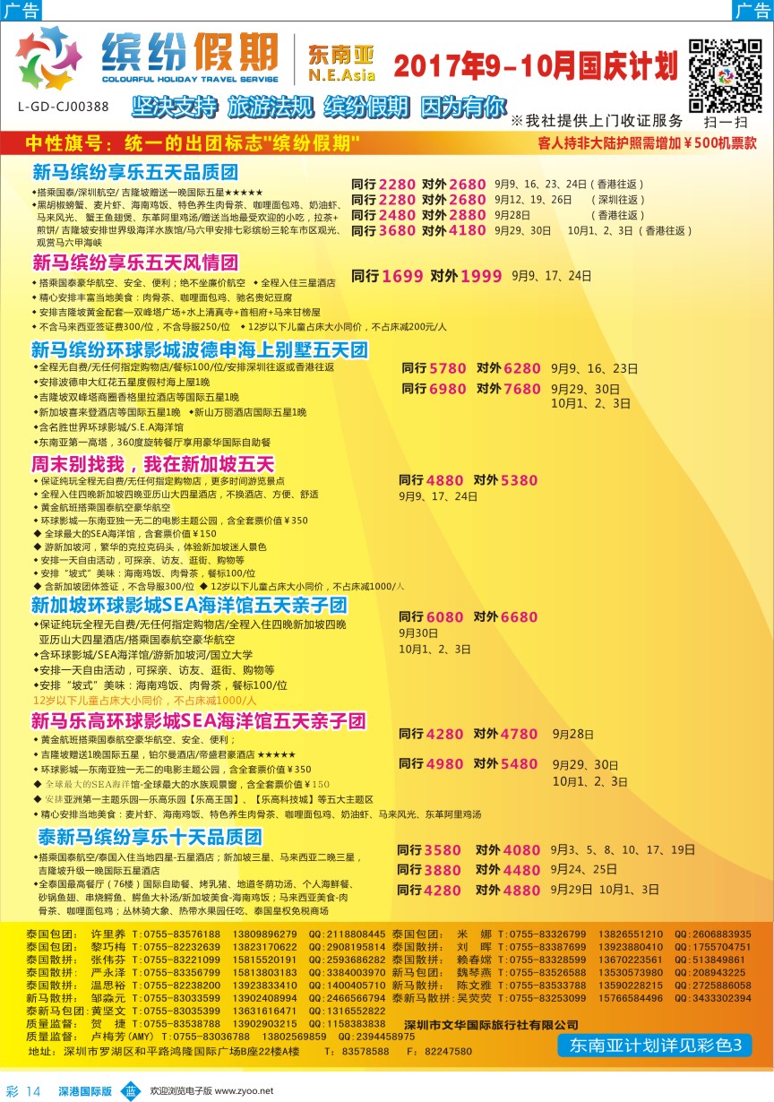 b彩014  缤纷假期-东南亚9-10月、国庆计划