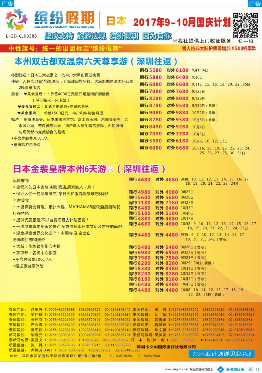 b彩015  缤纷假期-日本9-10月、国庆计划