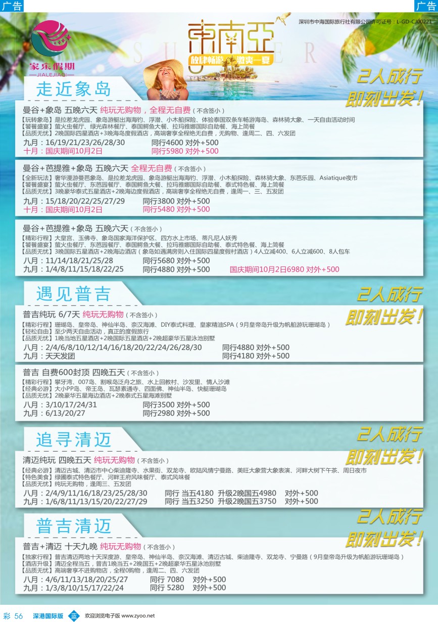 b彩056  家乐假期-东南亚最新计划
