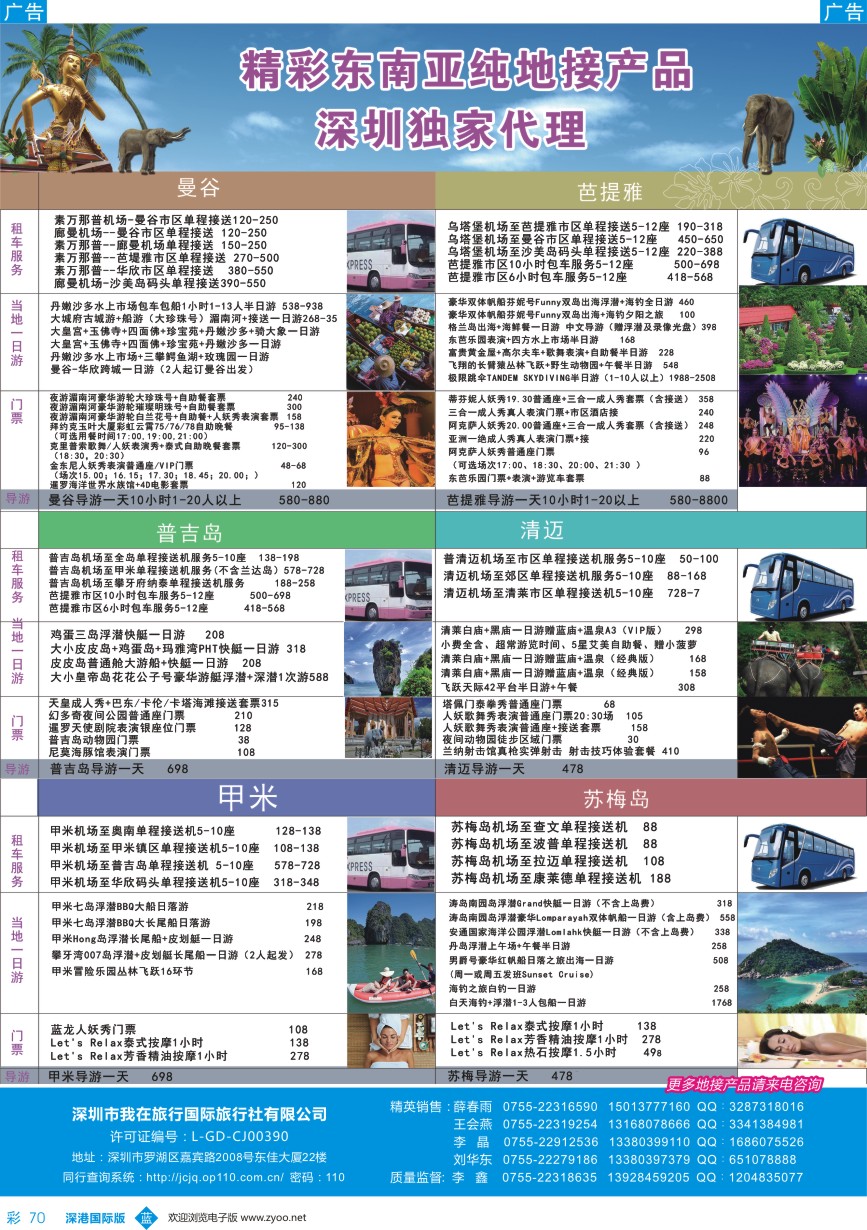 b彩070  精彩假期-泰国单地接产品