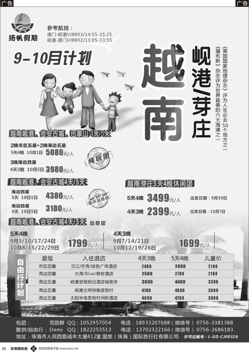 b黑030  扬帆假期-岘港／芽庄（澳门／广州往返）2017年8-9月暑假计划
