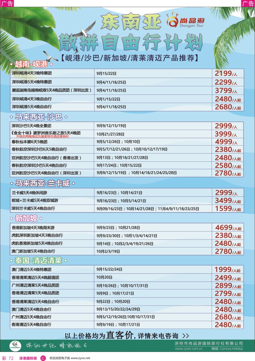r彩072  尚品游-东南亚散拼自由行计划