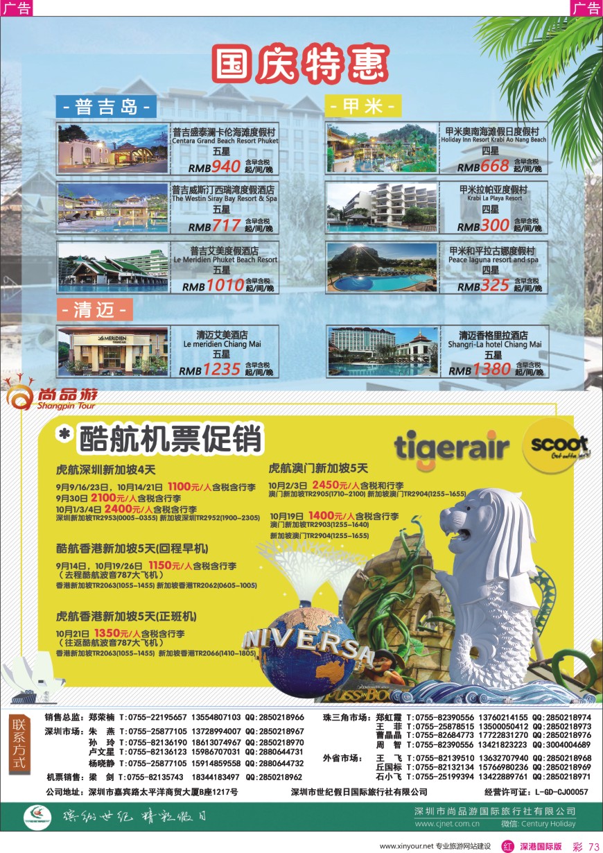 r彩073  尚品游-普吉岛酒店、 酷航机票促销