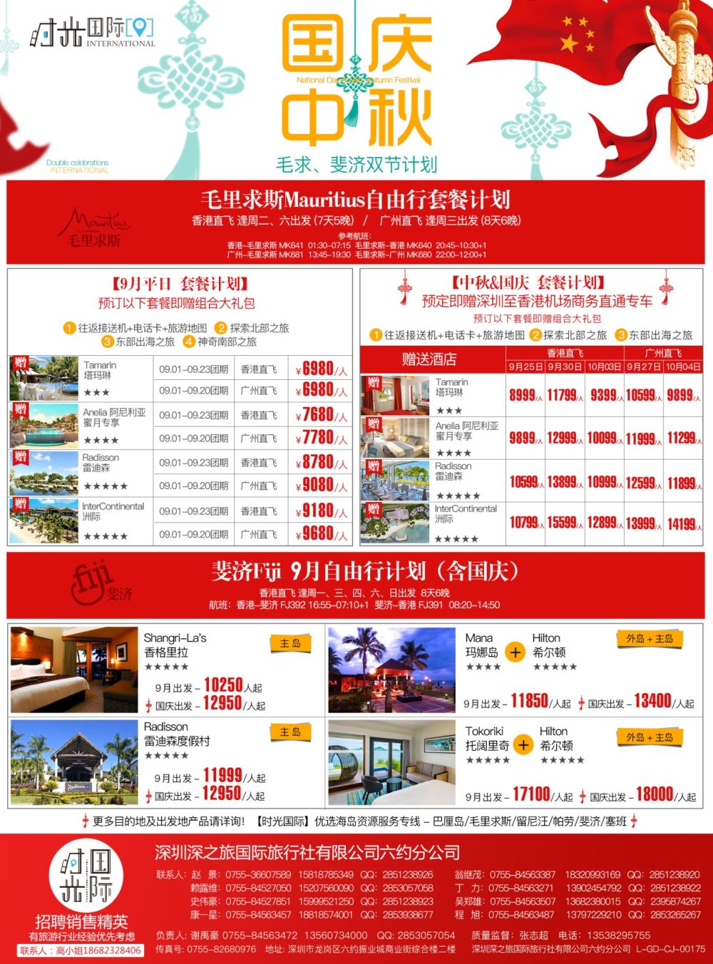 b05  品牌榜1  【时光国际】毛里求斯+留尼汪 帕劳 国庆自由行套餐