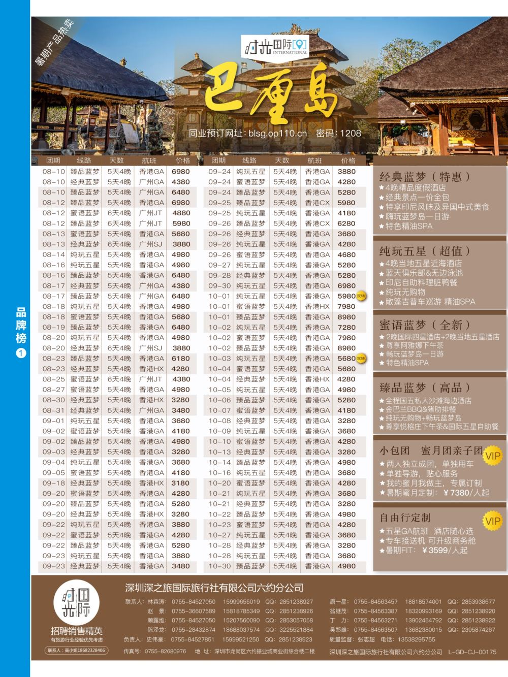 b06  品牌榜1  【时光国际】巴厘岛8-9月散拼／自由行／蜜月