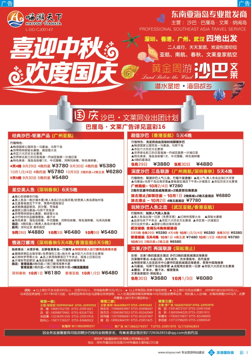 b彩001  嗨游天下—沙巴文莱同业国庆计划