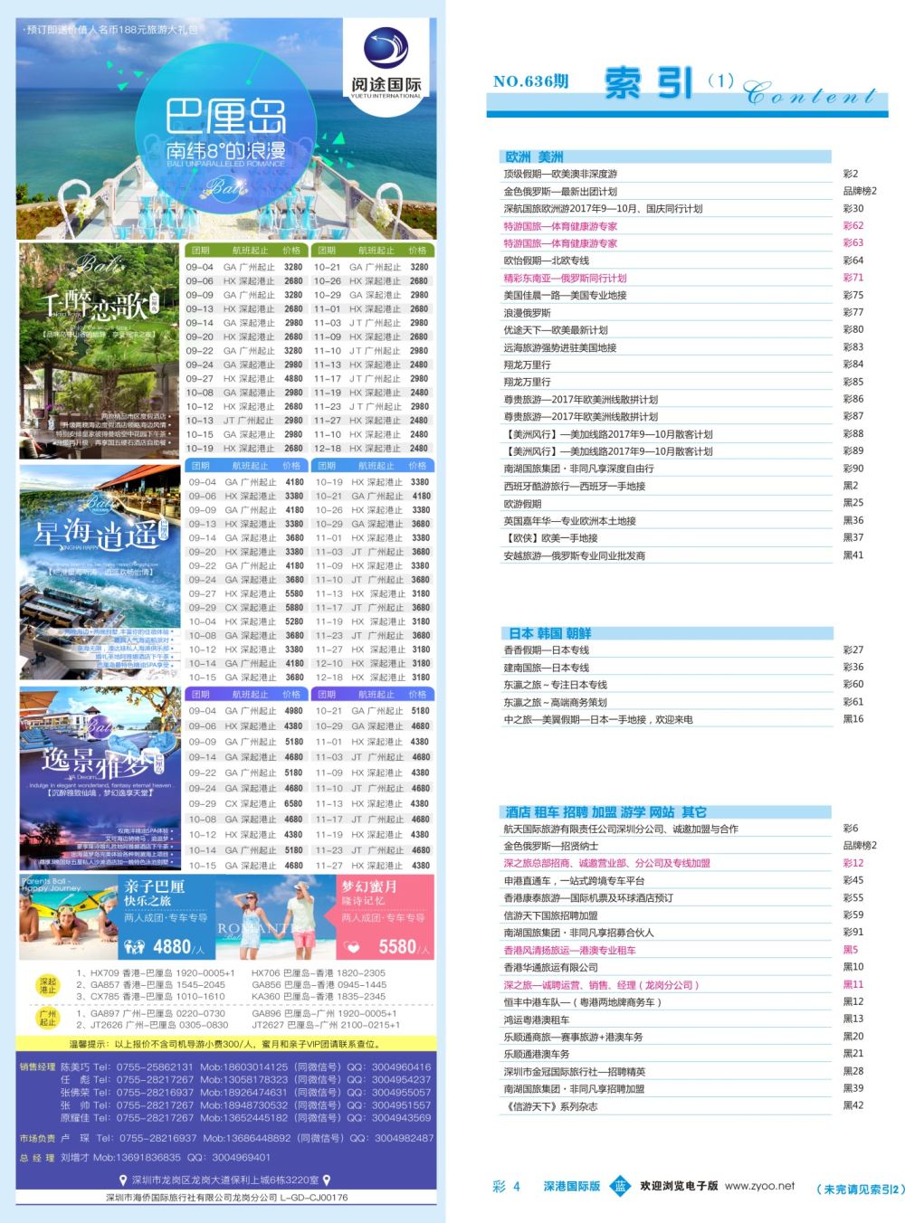 b彩004  阅途国际-巴厘岛最新计划