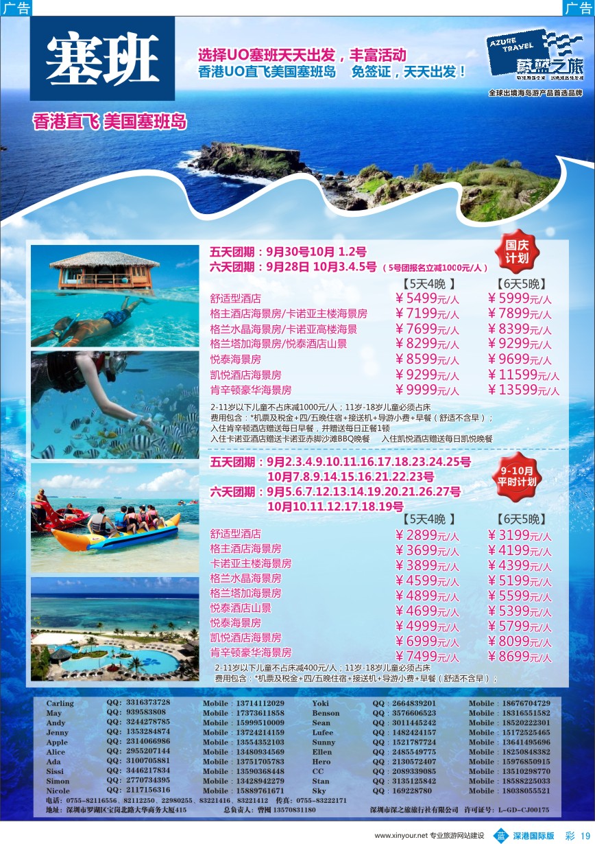 b彩019  【蔚蓝之旅】—【塞班批发商】独家发售最新产品
