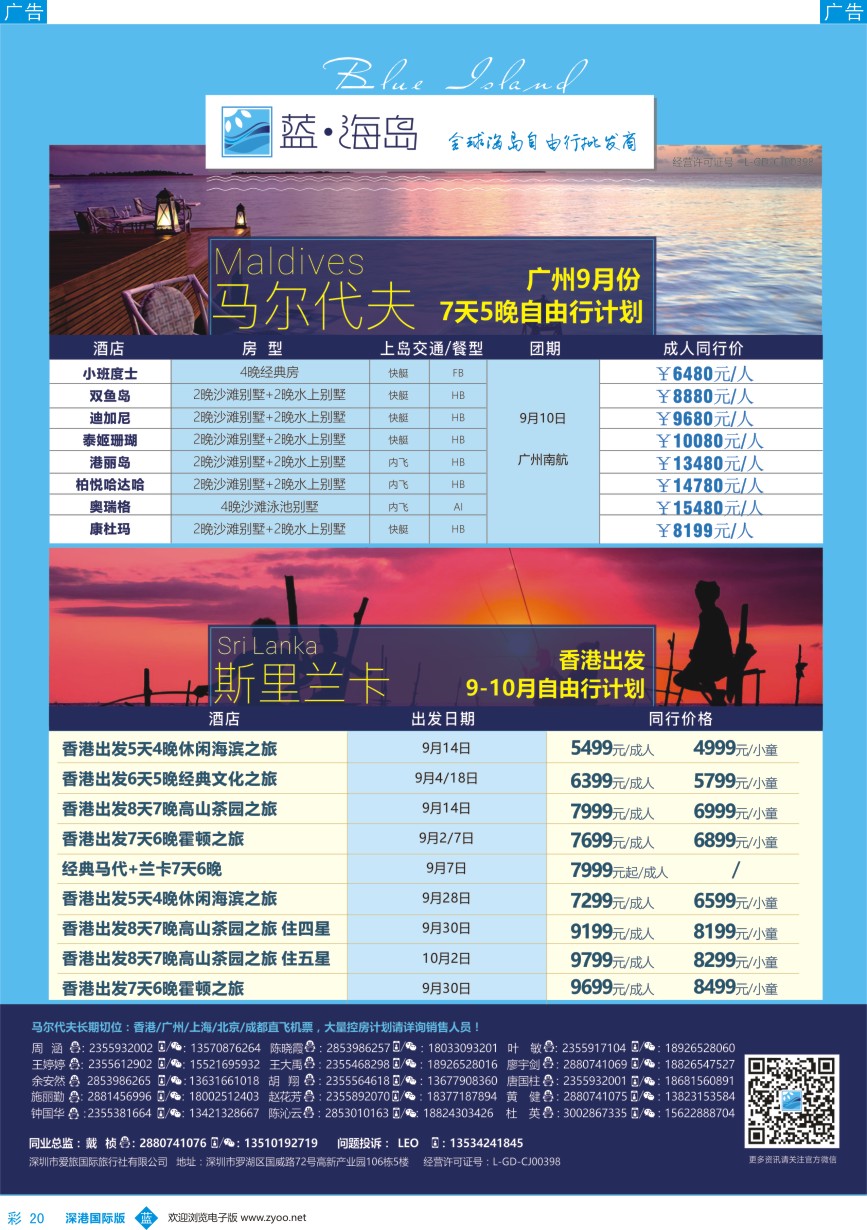 b彩020  蓝海岛—马代+斯里兰卡同业批发商