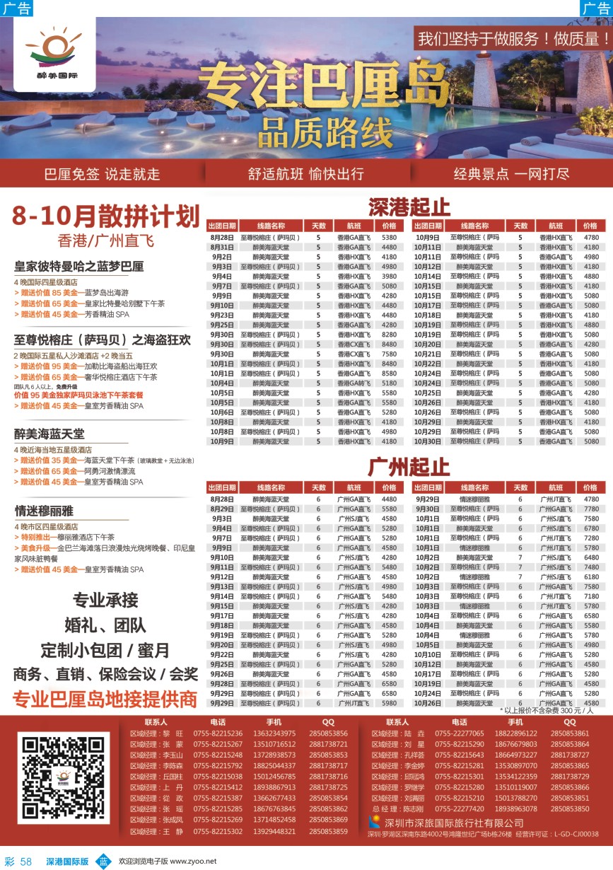 b彩058  醉美国际-巴厘岛、普吉岛、东南亚批发商