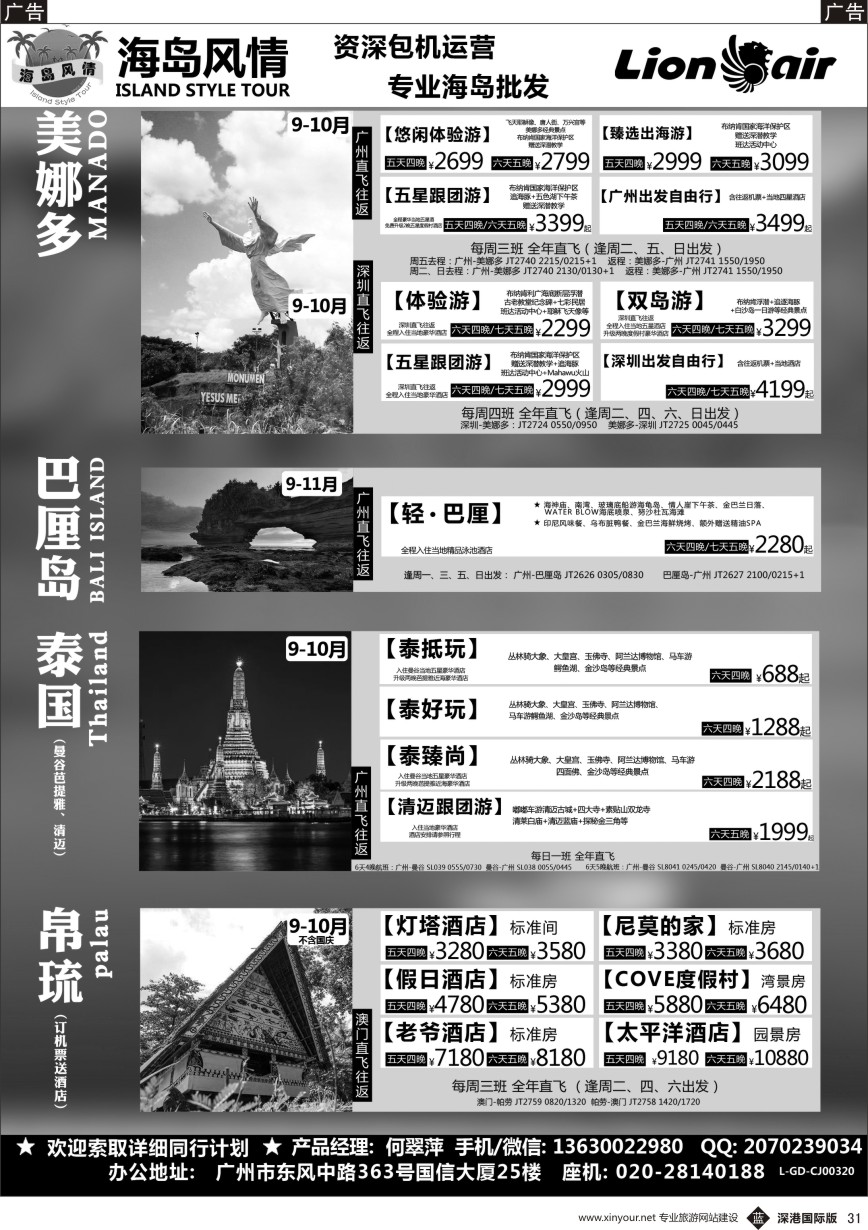 b黑031  【海岛风情】美娜多、巴厘岛、帕劳、清迈、曼芭9-10月同行计划
