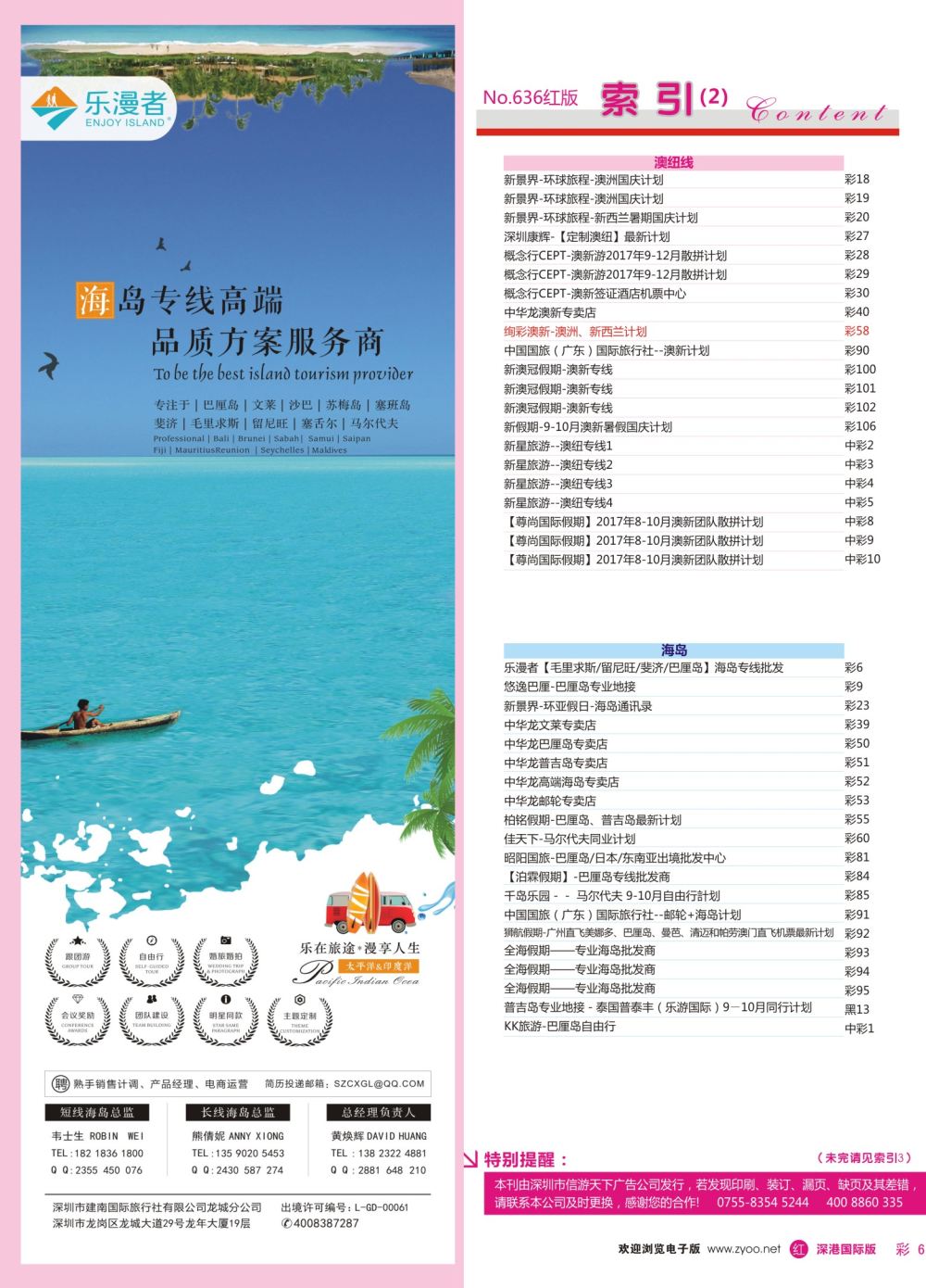 r彩006  乐漫者【毛里求斯／留尼旺／斐济／巴厘岛】海岛专线批发