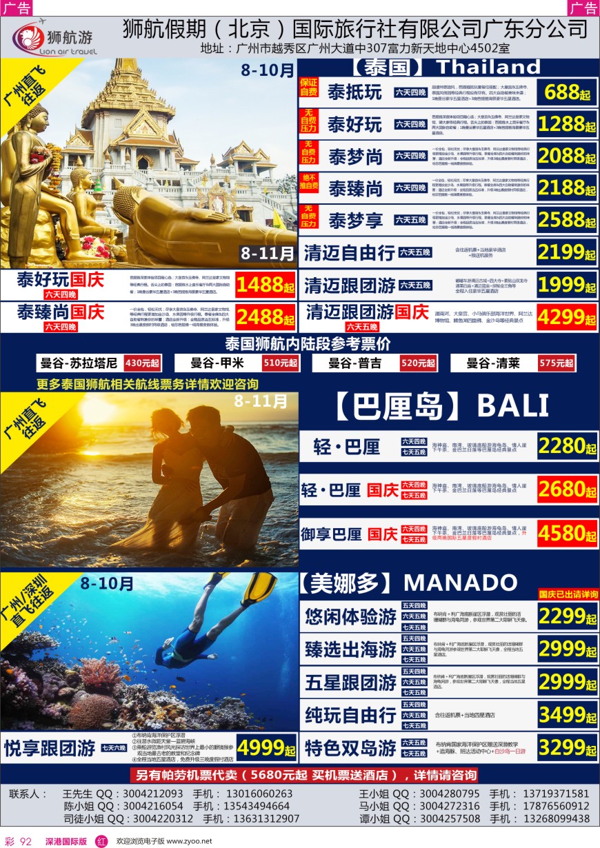 r彩092  狮航假期-广州直飞美娜多、巴厘岛、曼芭、清迈和帕劳澳门直飞机票最新计划