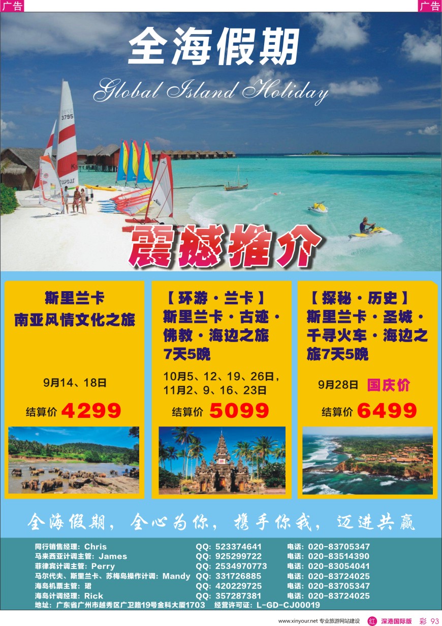 r彩093  全海假期——专业海岛批发商