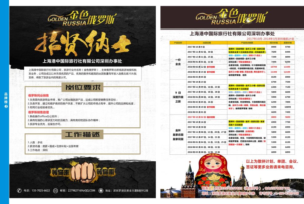 b07  品牌榜2  金色俄罗斯—招贤纳士