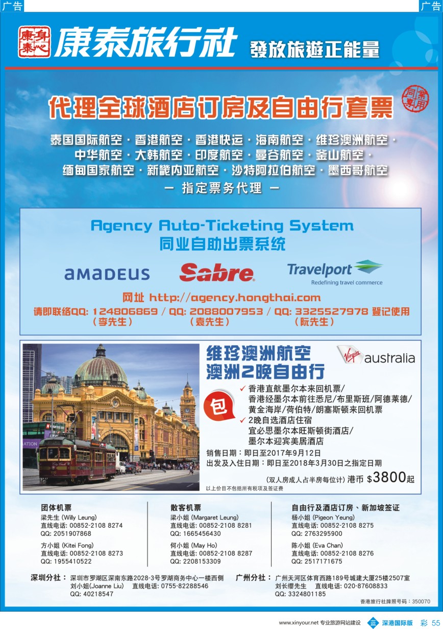 b彩055  香港康泰旅游-国际机票及环球酒店预订