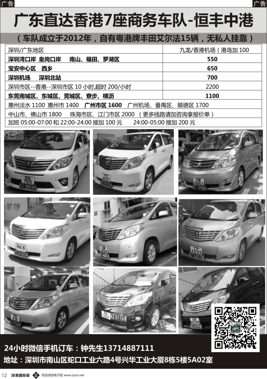 b黑012  恒丰中港车队-（粤港两地牌商务车）