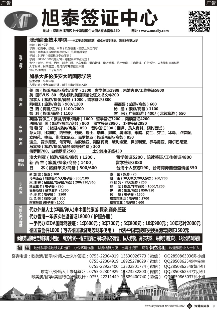 b黑009  旭泰商务旅游-各国签证