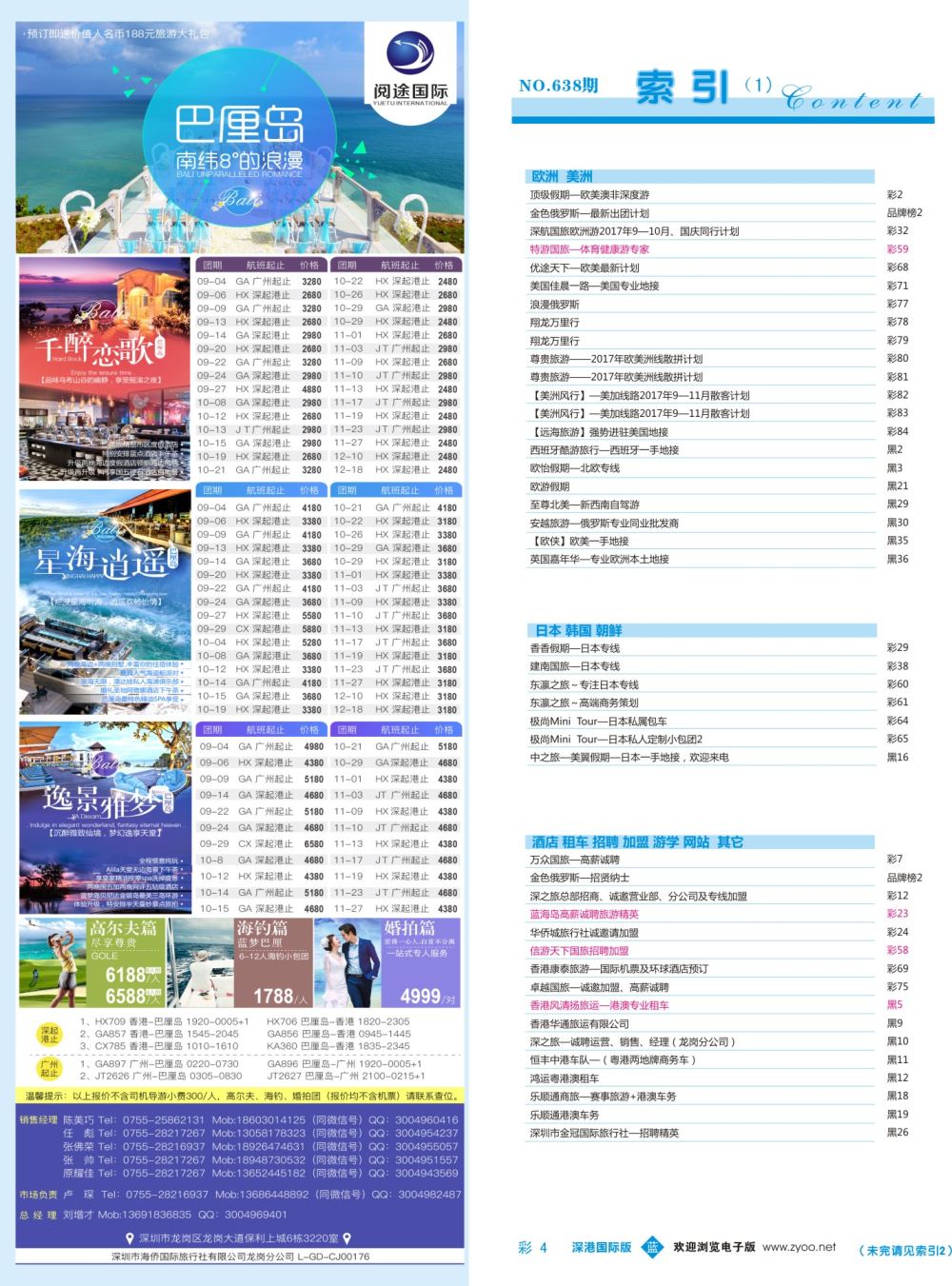 蓝彩004 638期 深港国际版 蓝版目录