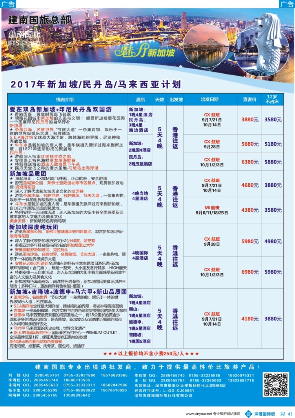 b彩041  建南国旅-新加坡专线