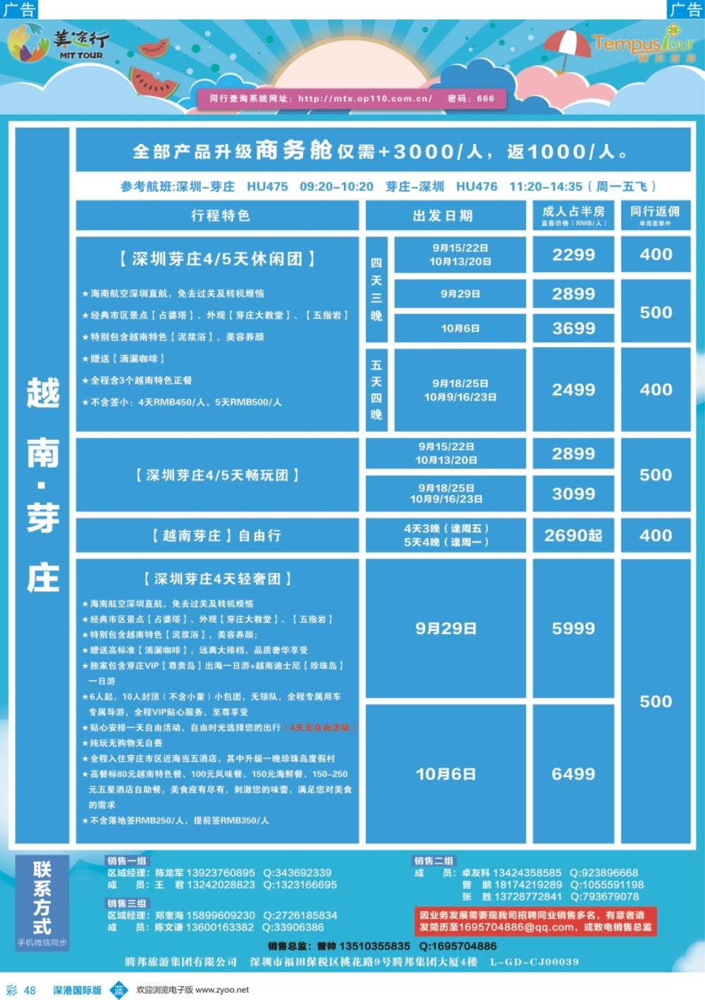 b彩048  腾邦旅游-越南芽庄9-10月计划