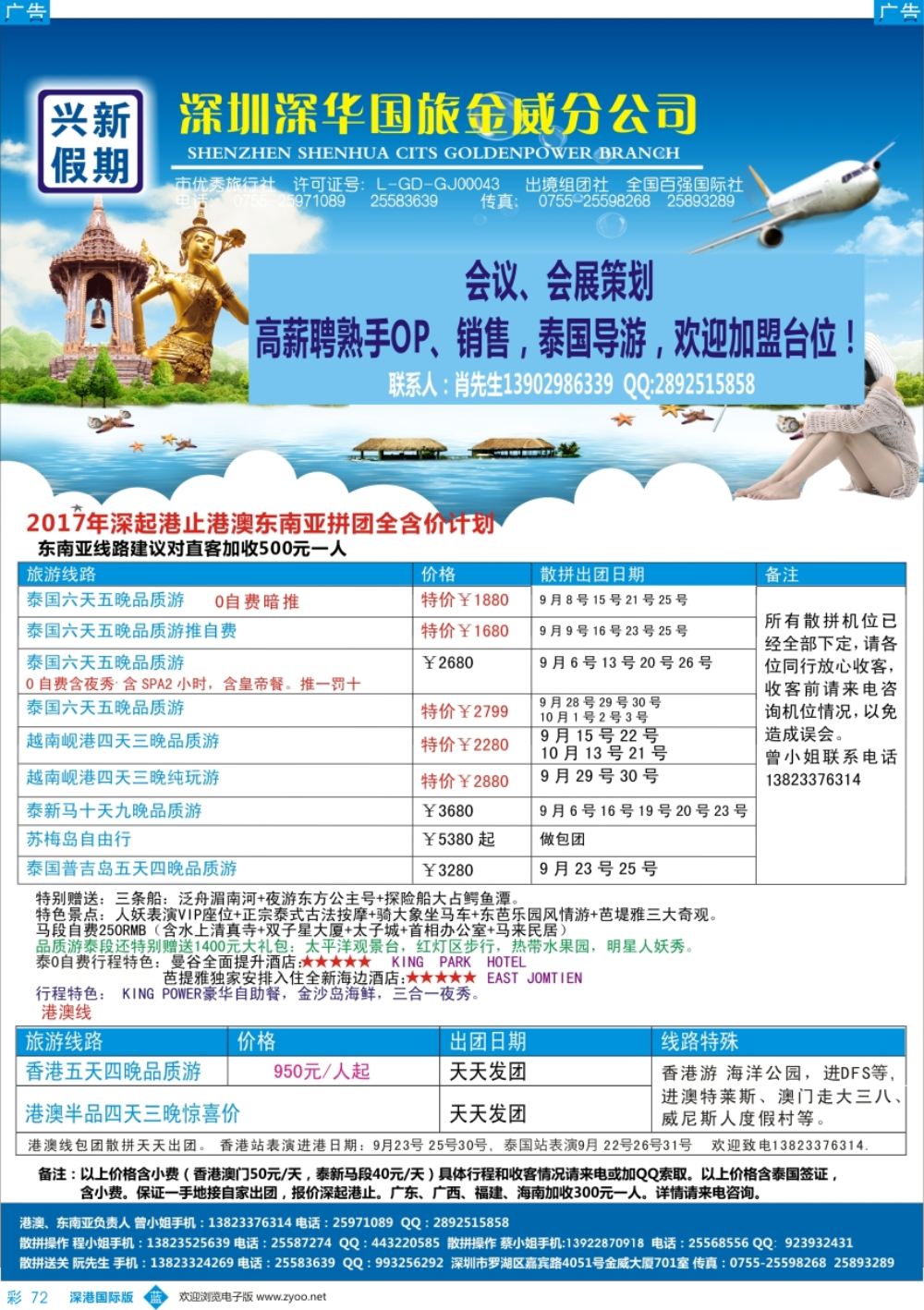 b彩072  兴新假期-2017年新马泰、港澳拼团计划