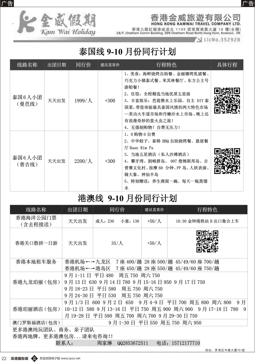 b黑022  金威假期-泰国专线、港澳地接